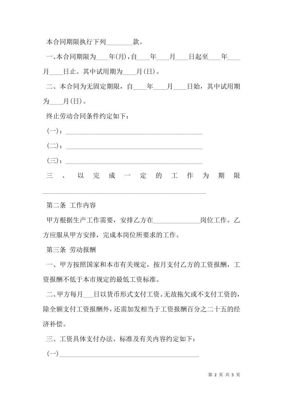 企事业单位员工劳动合同书范本.doc_第2页