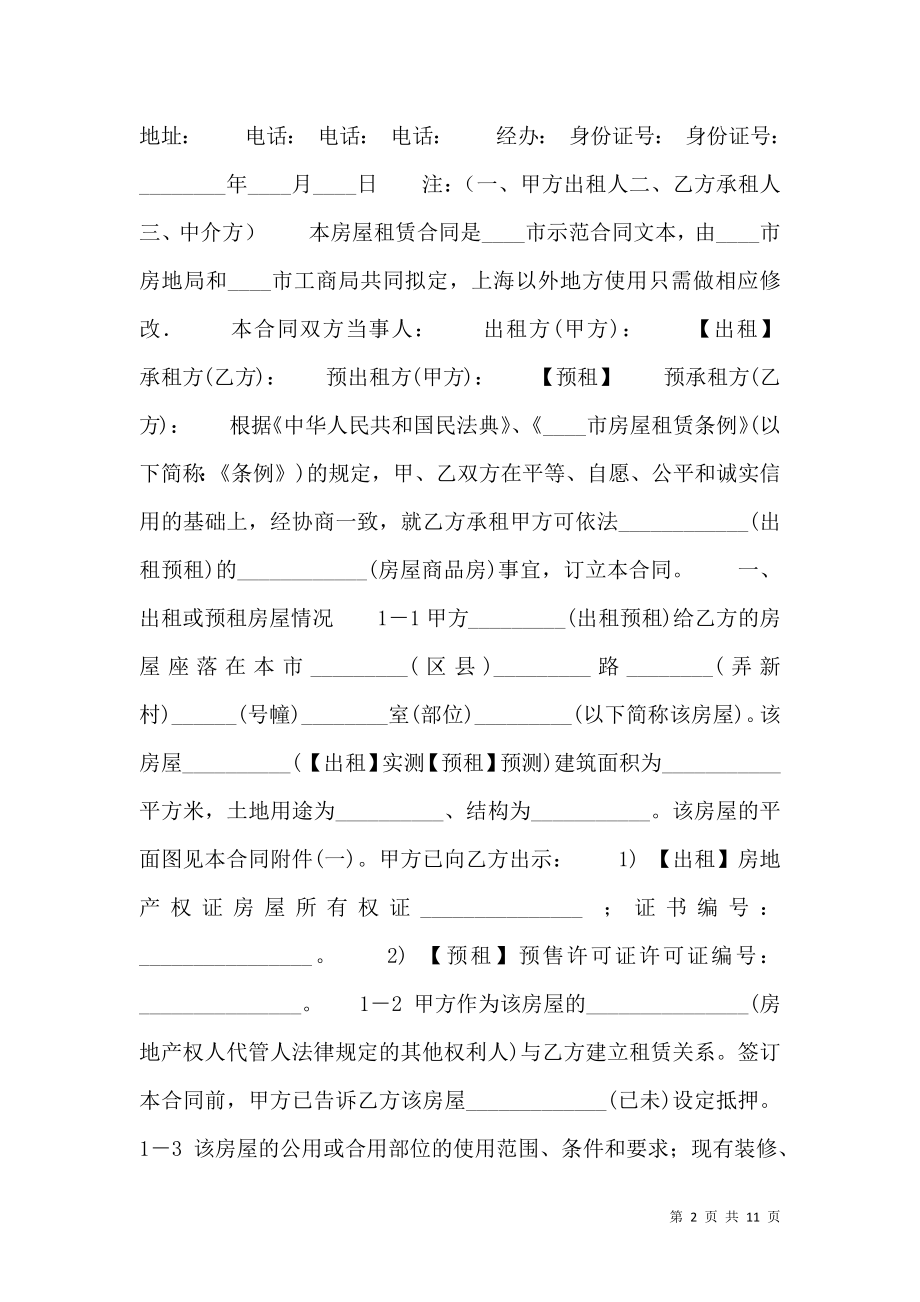 个人出租房热门协议书.doc_第2页