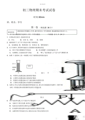 2022年初三物理期末考试试题及答案 .docx