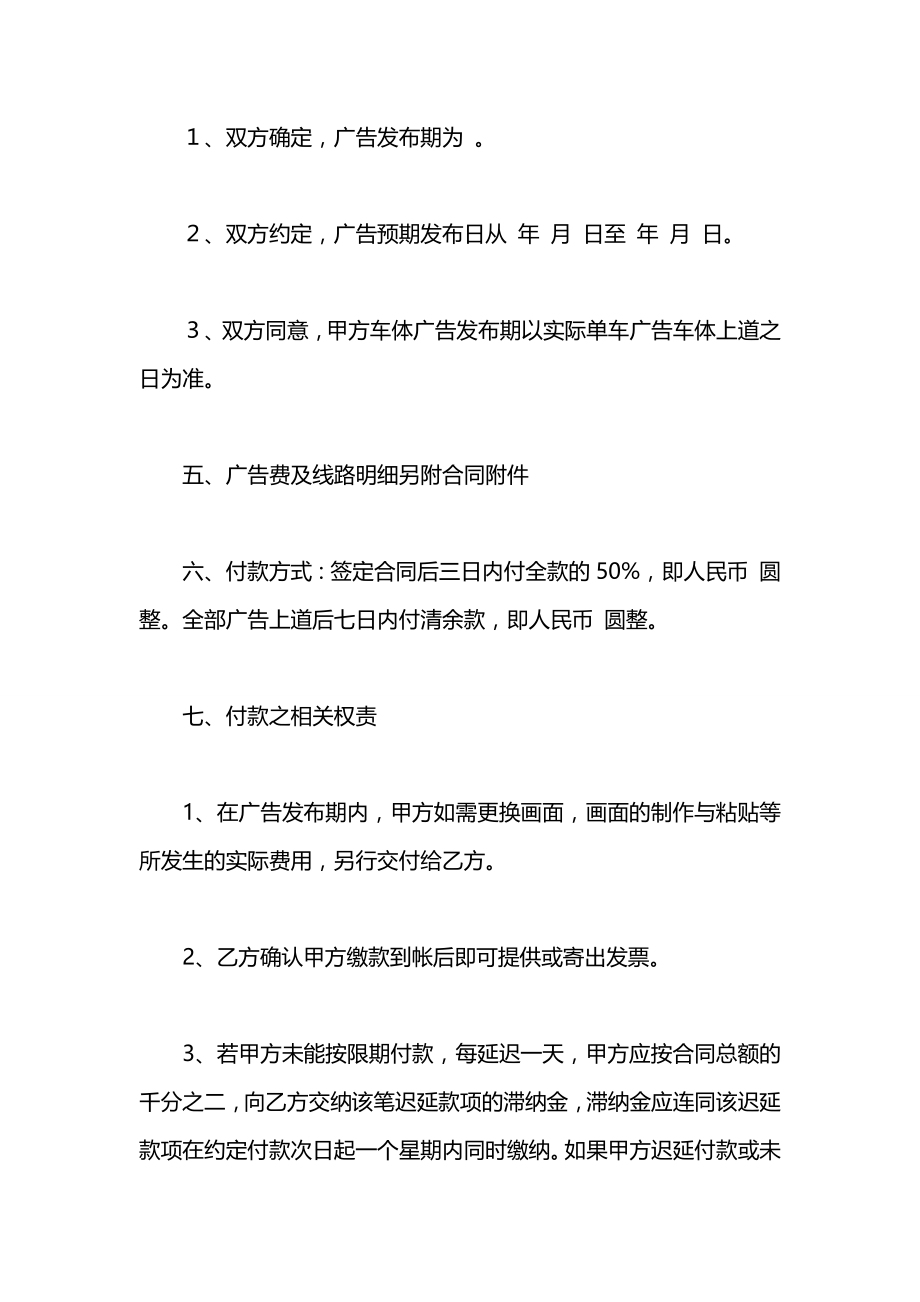 公交车车体广告合同范本.docx_第2页