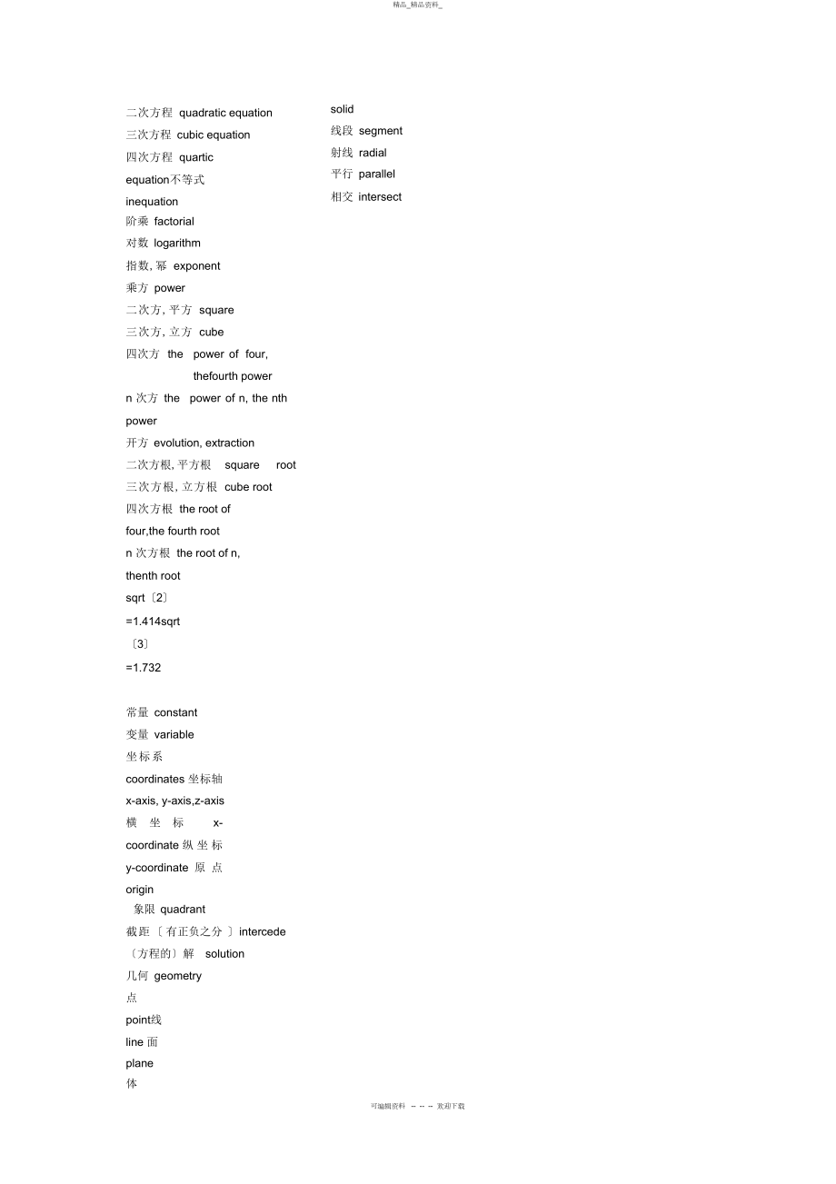 2022年各种数学名词的英语翻译 .docx_第2页