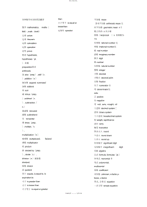 2022年各种数学名词的英语翻译 .docx