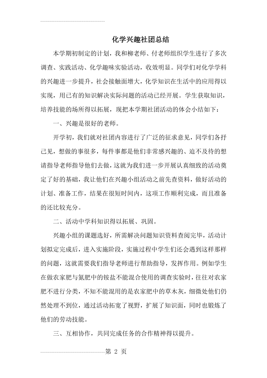 化学兴趣社团总结(3页).doc_第2页