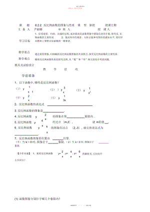 2022年反比例函数的图象教学案.docx