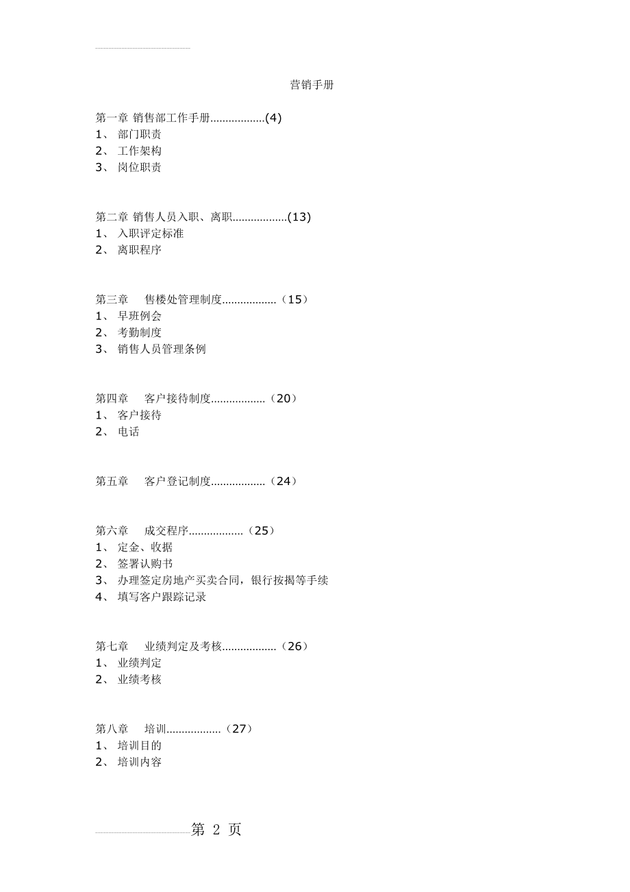 商业地产营销手册(16页).doc_第2页