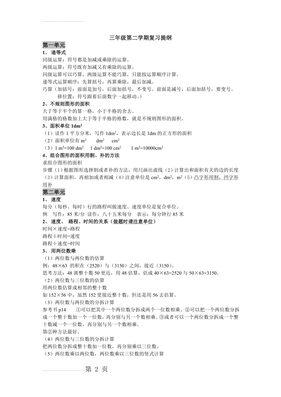 沪教版三年级数学第二学期复习提纲(5页).doc_第2页