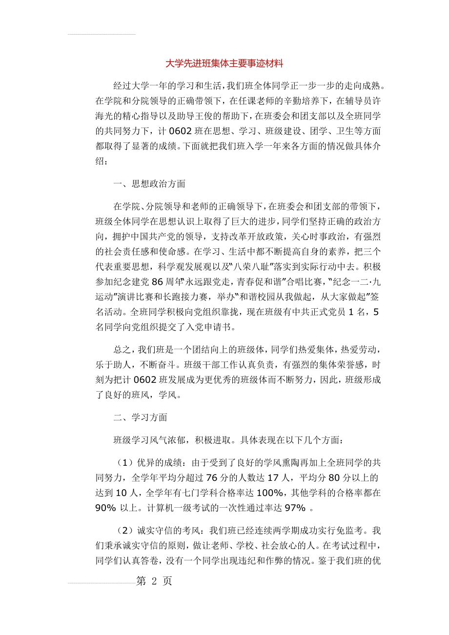 大学先进班集体主要事迹材料(12页).doc_第2页