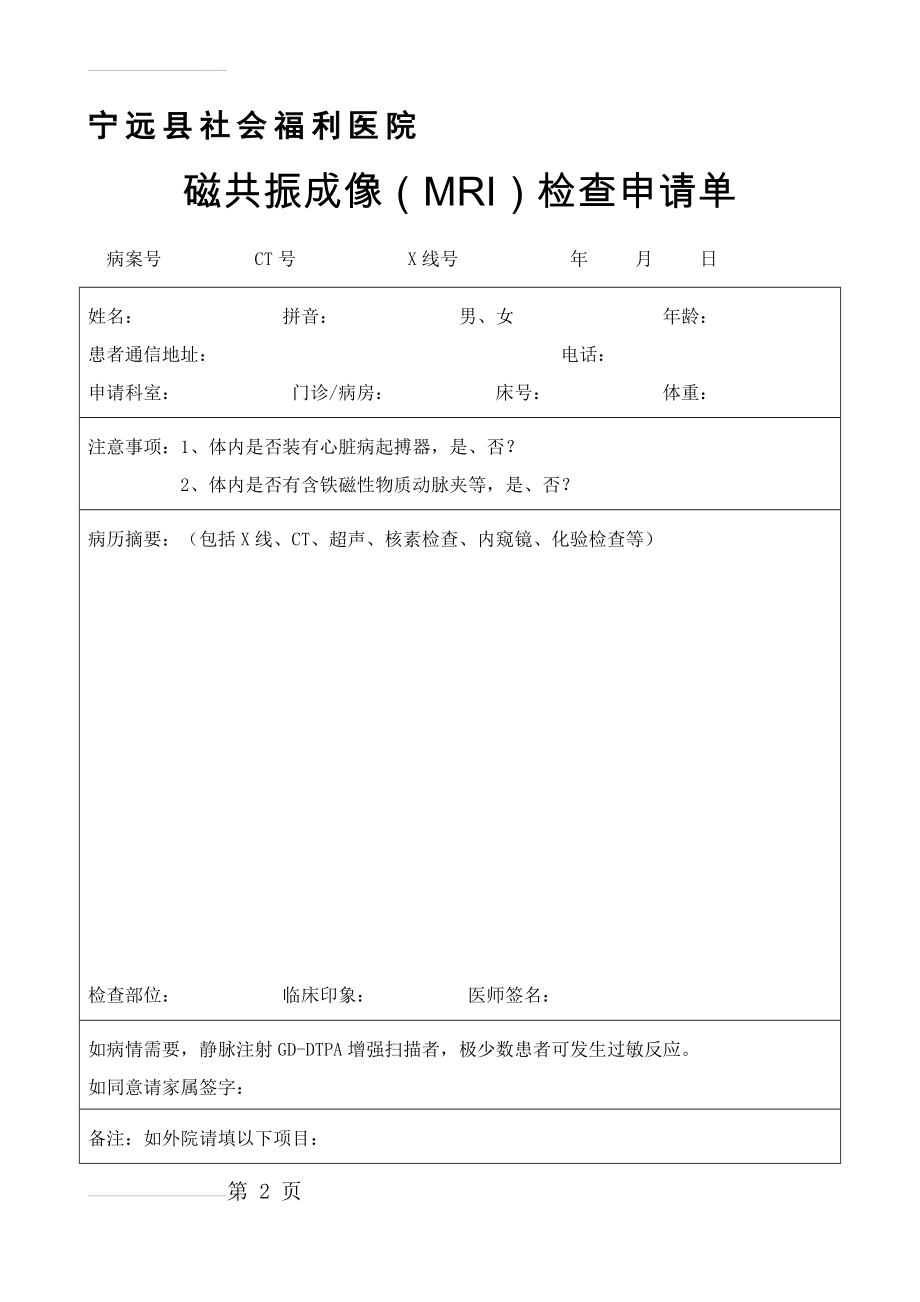 磁共振成像(MRI)检查申请单(4页).doc_第2页