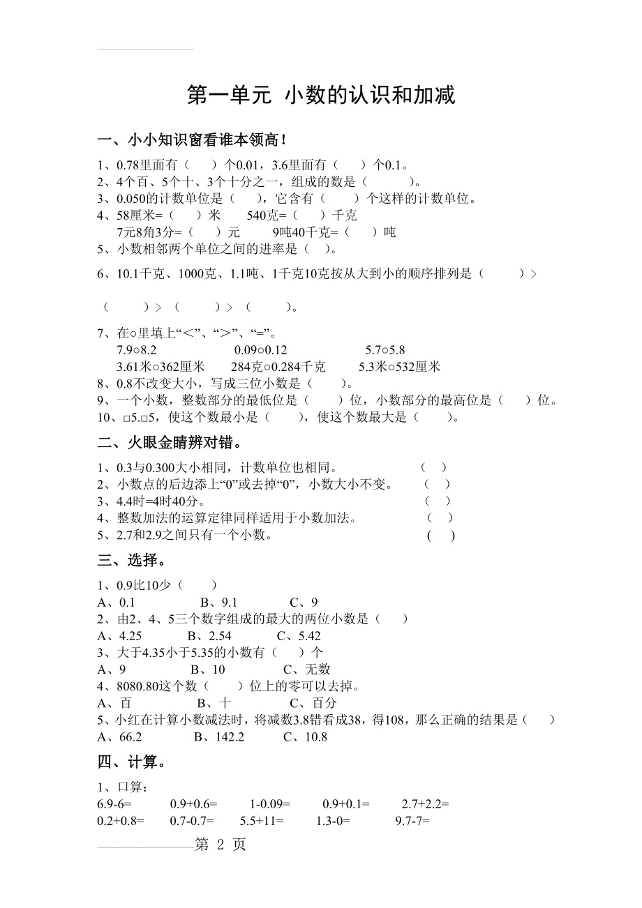 北师大版四年级下册数学全册同步练习(含答案)33页(22页).doc_第2页