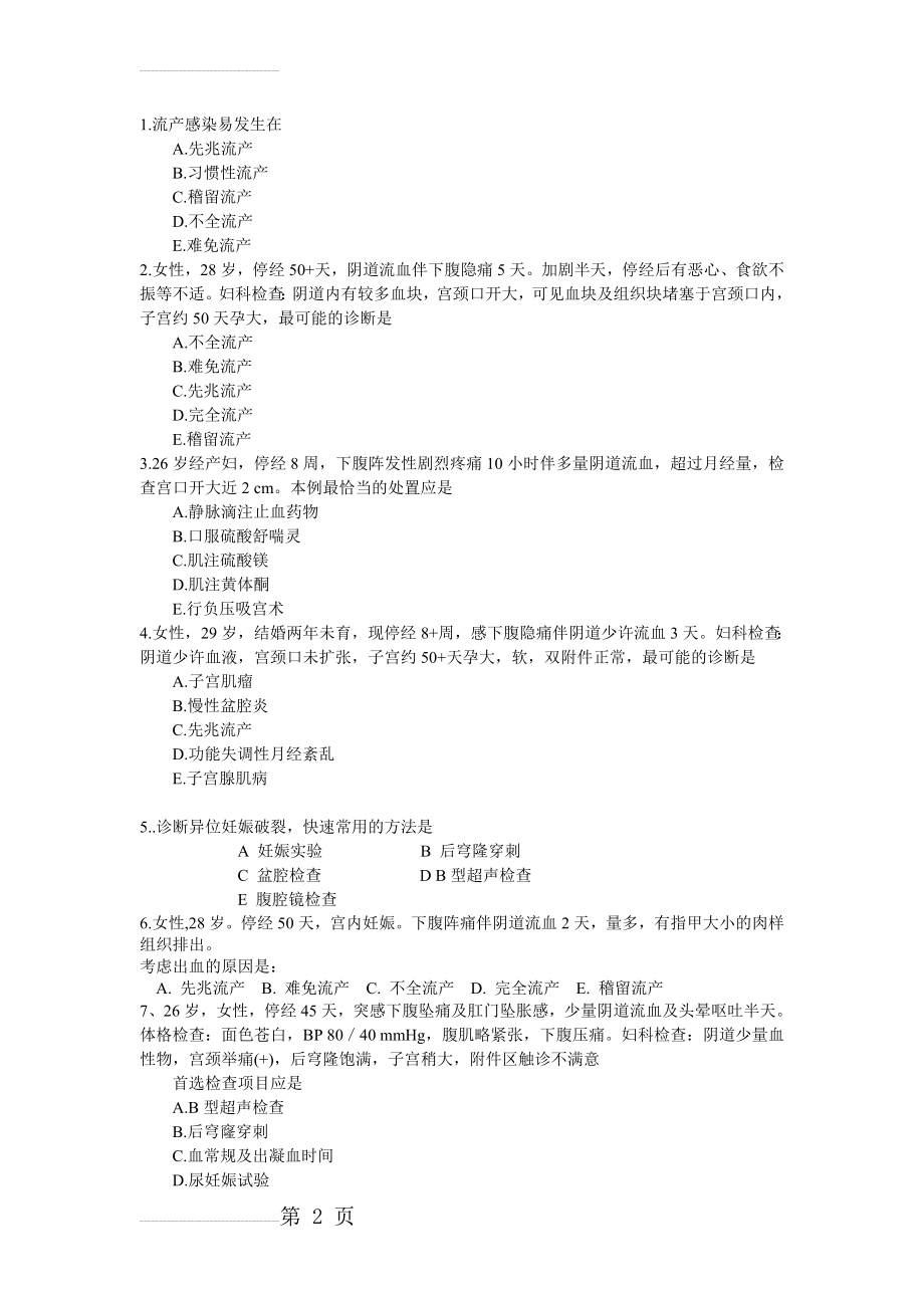 第七章练习题(3页).doc_第2页