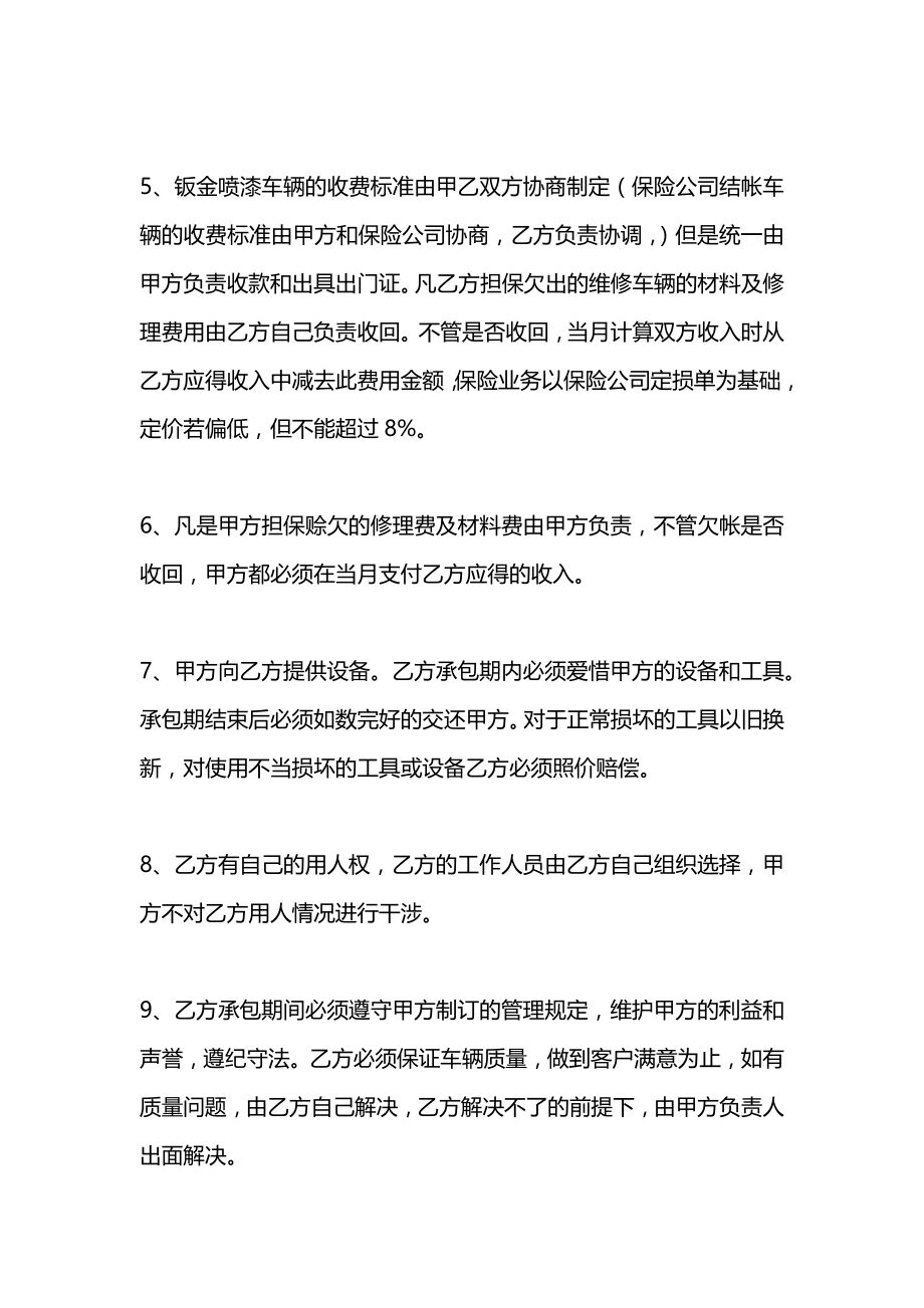 修理厂承包合同2021.docx_第2页