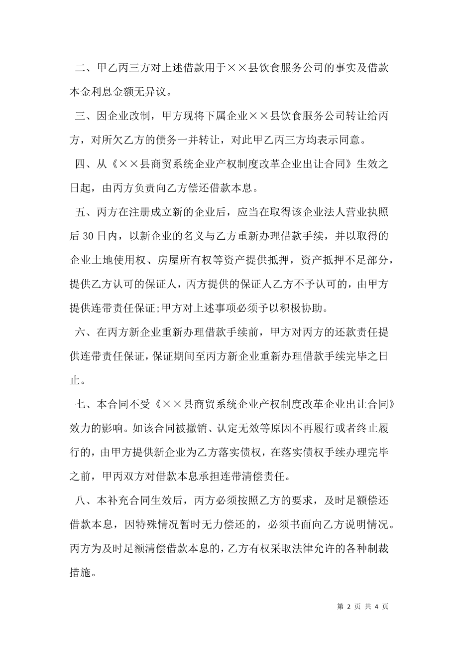 ××县商贸系统企业产权制度改革企业出让合同补充合同.doc_第2页