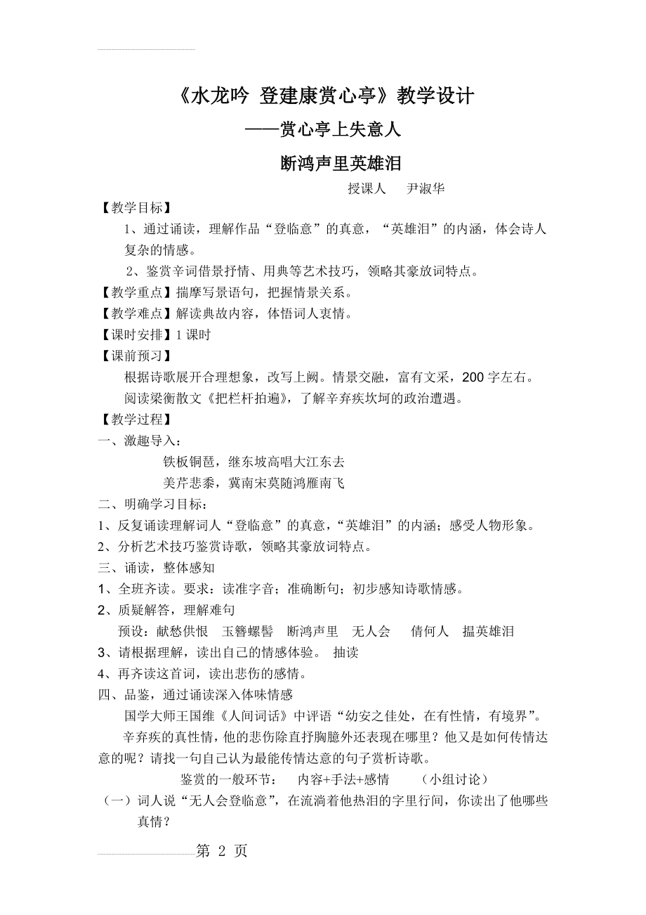 水龙吟 登建康赏心亭教案(5页).doc_第2页