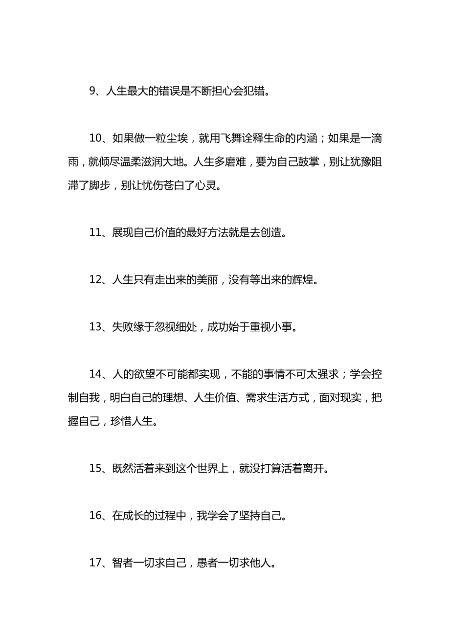 保险营销励志名言.docx_第2页