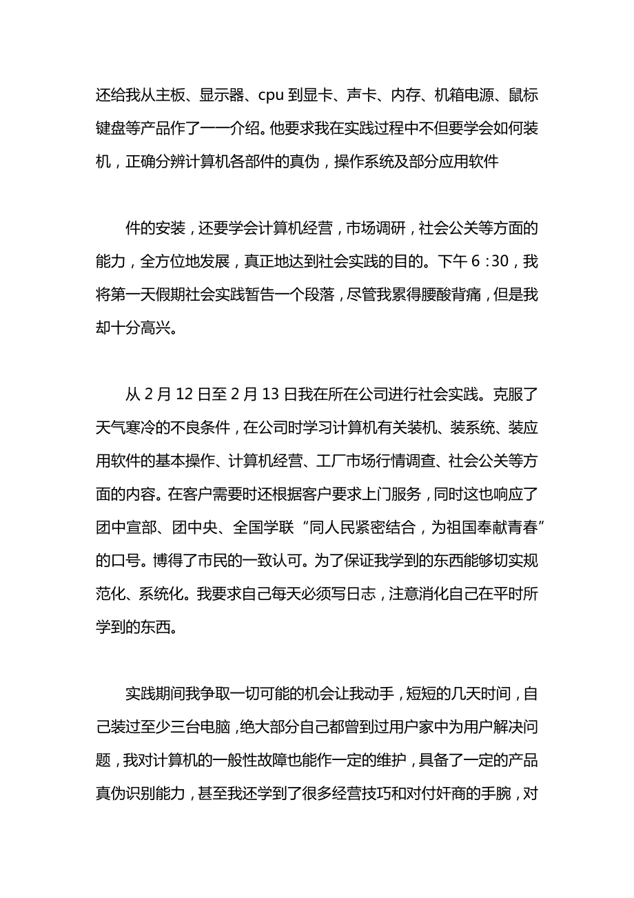 关于寒假电脑城社会实践报告.docx_第2页