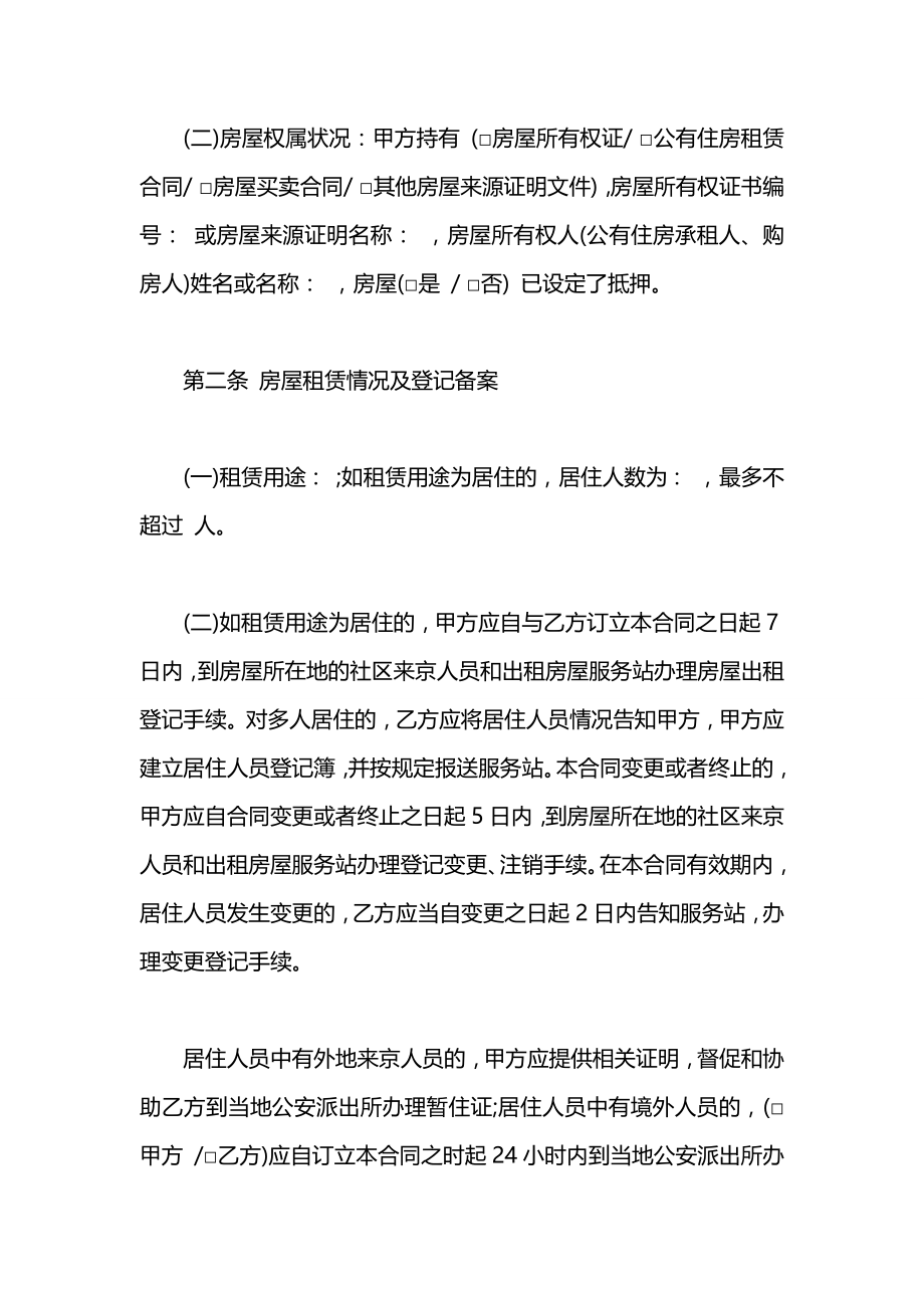 个人常用的房屋租赁合同格式2021.docx_第2页