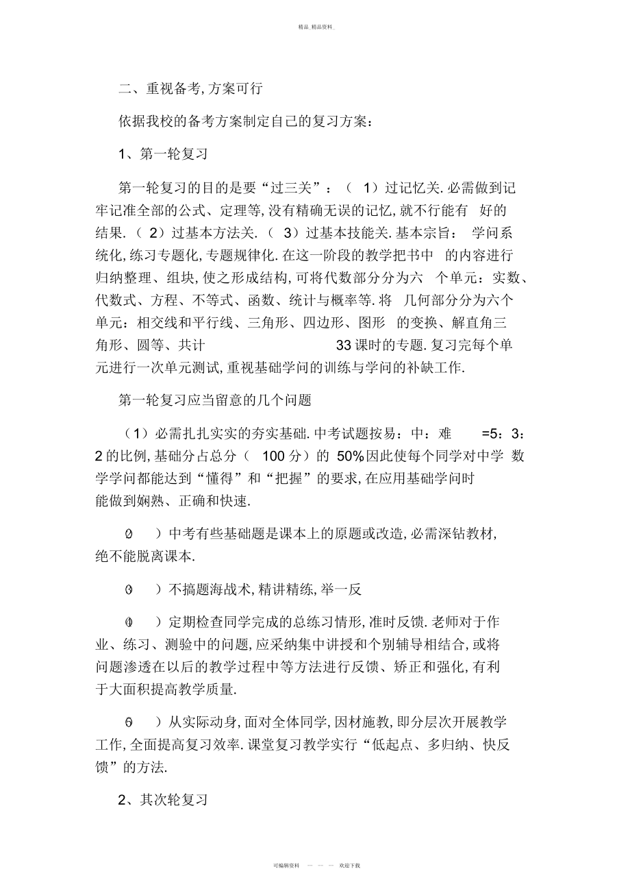 2022年中考数学备课教学工作总结.docx_第2页