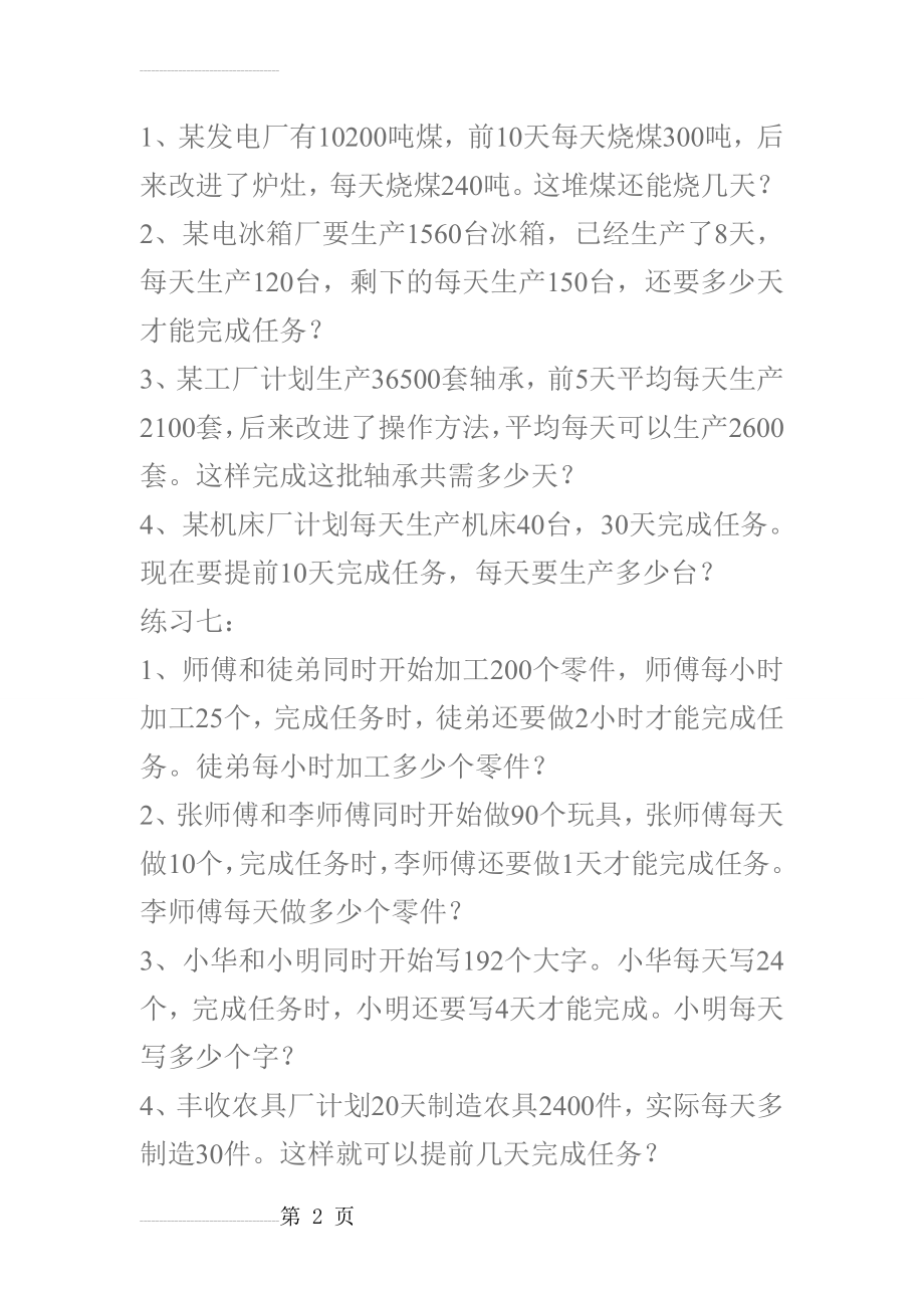 小学四年级数学应用题(奥数)(17页).doc_第2页