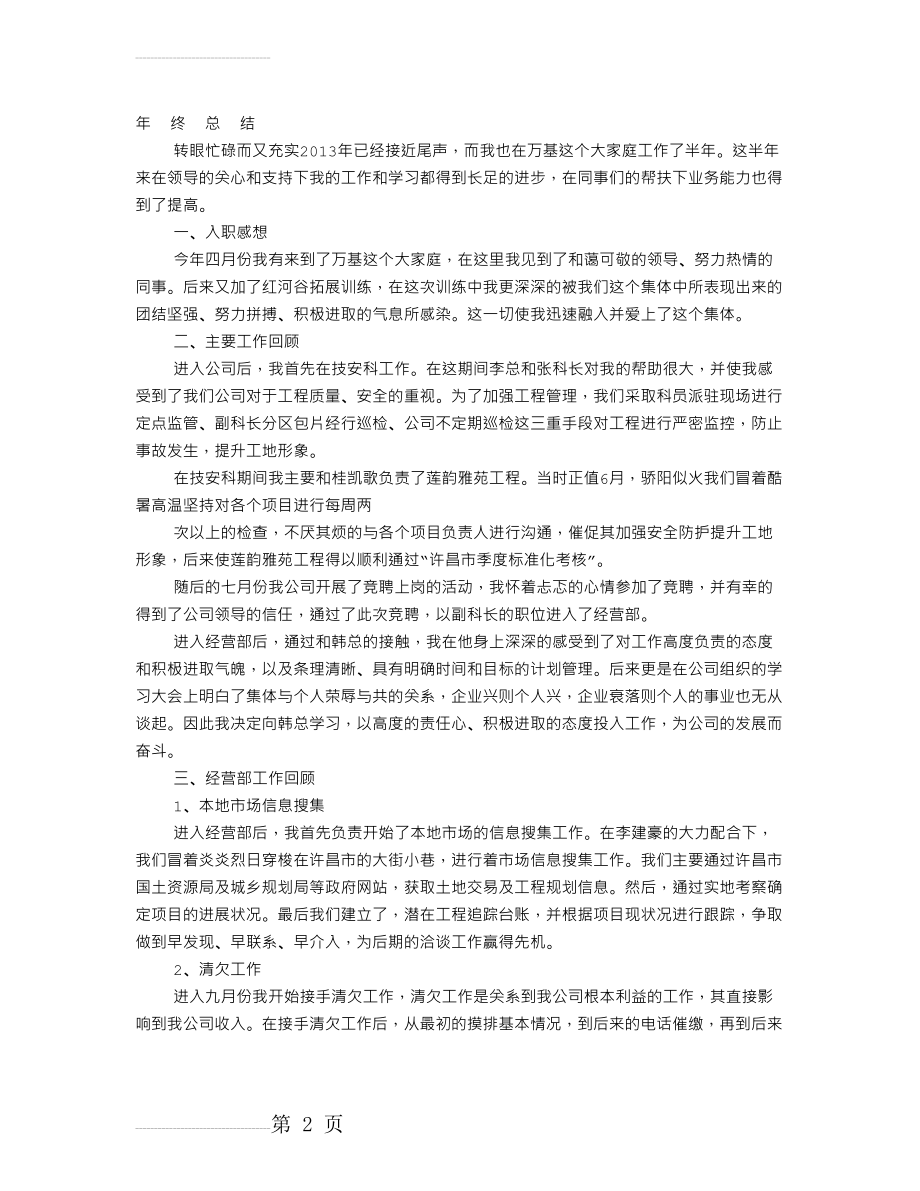 经营部年终工作总结(12页).doc_第2页