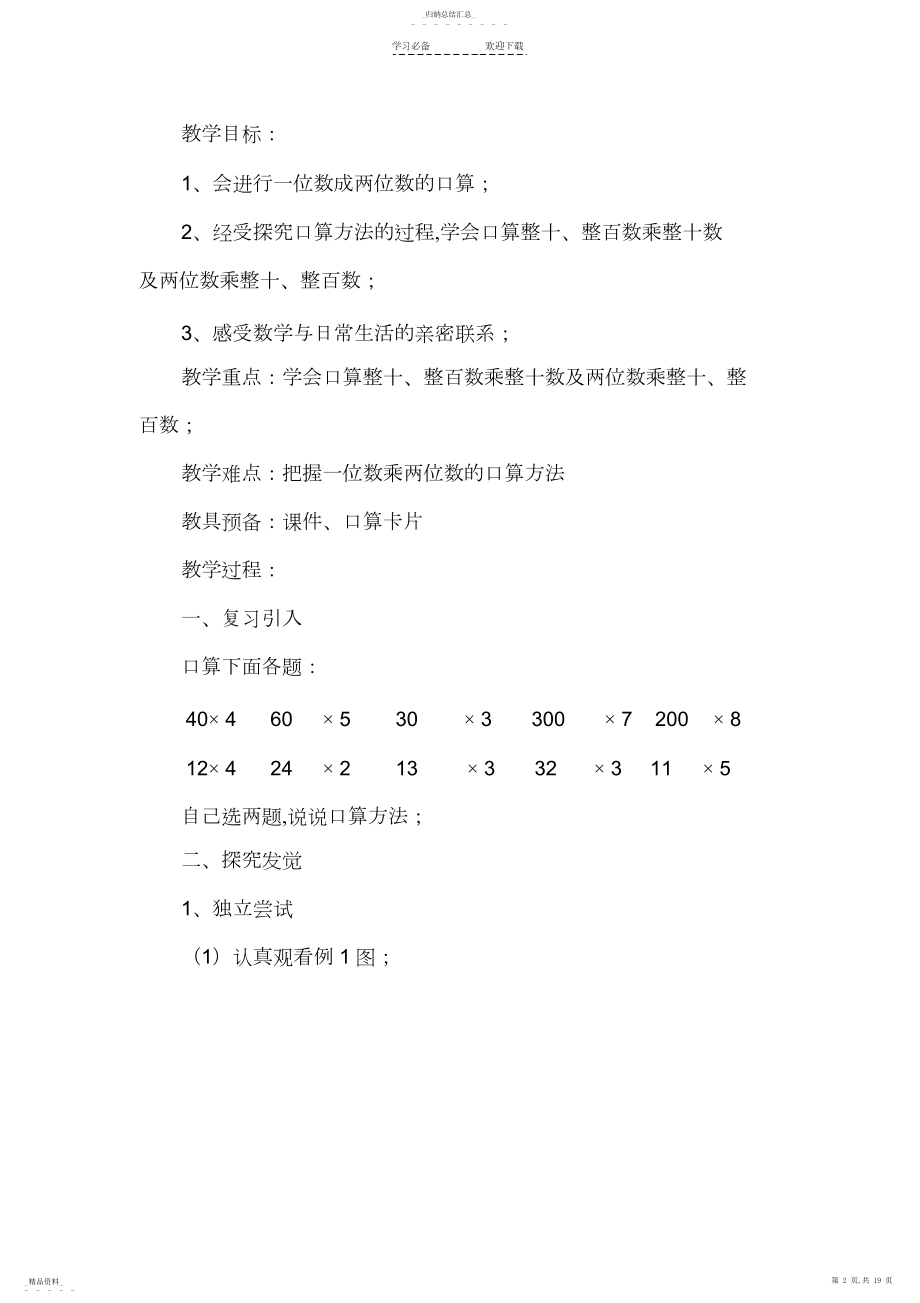 2022年人教版小学数学三年级下册第单元教案.docx_第2页