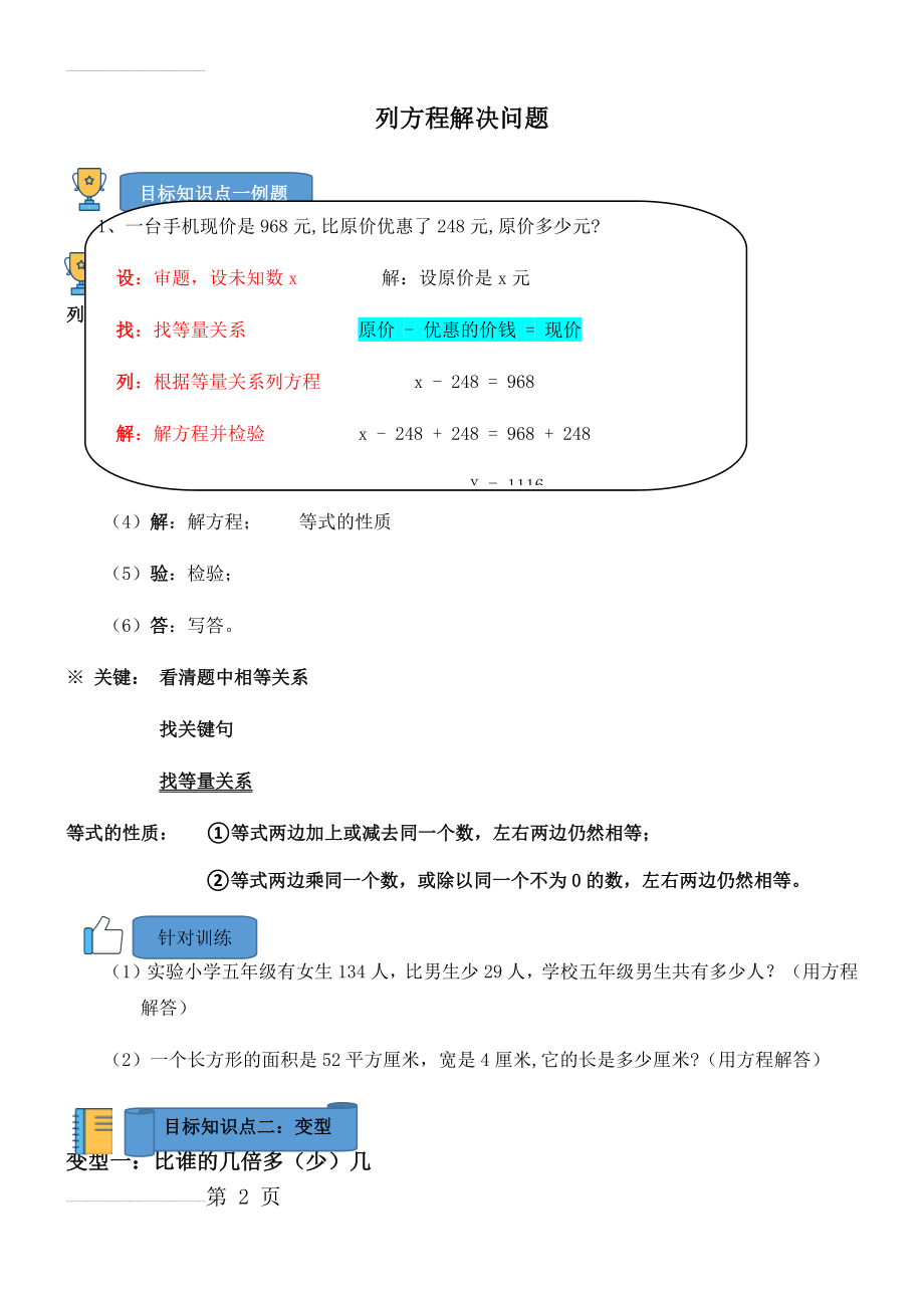 人教版小学数学五年级列方程解决问题题型总结及习题(7页).doc_第2页