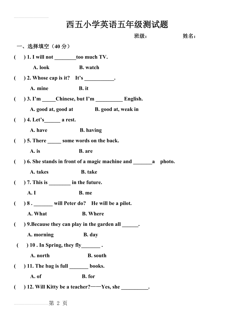 沪教牛津版小学五年级下册试题(5页).doc_第2页