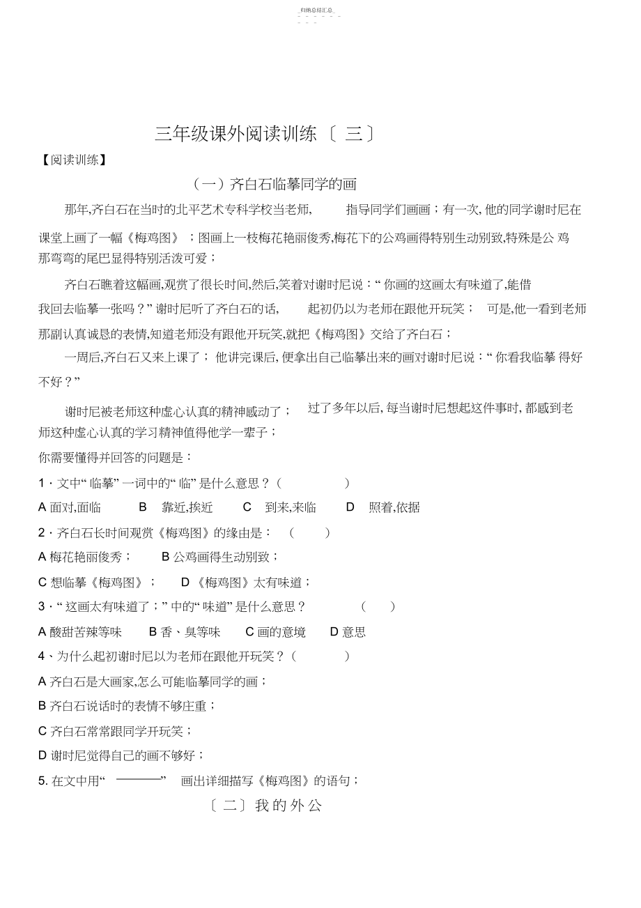 2022年小学三年级语文阅读训练试题及答案3 .docx_第1页