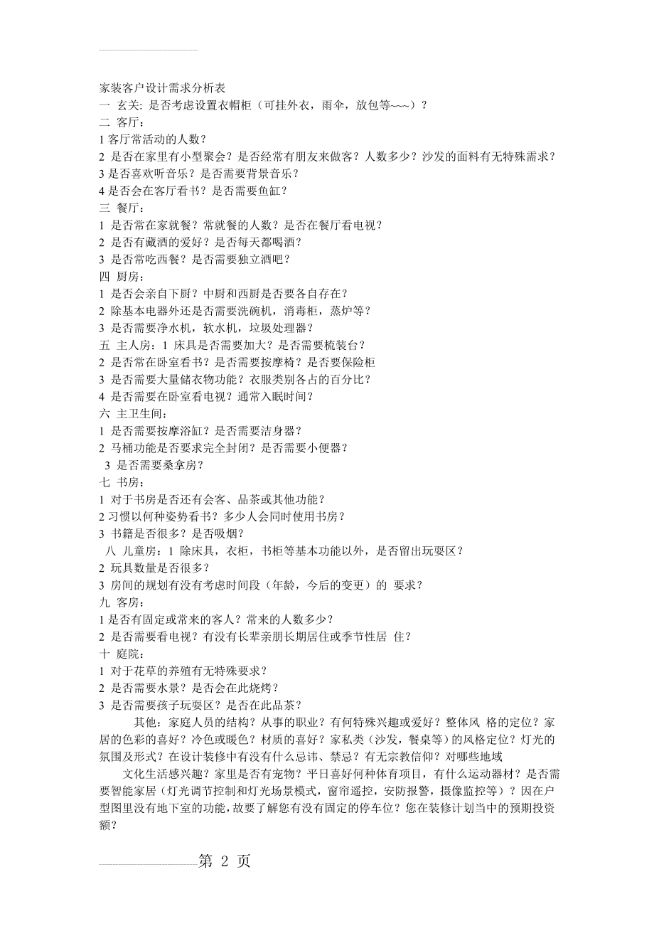 家装客户设计需求分析表(3页).doc_第2页