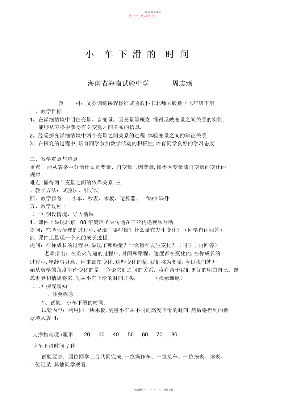 2022年小车下滑的时间教案.docx_第1页