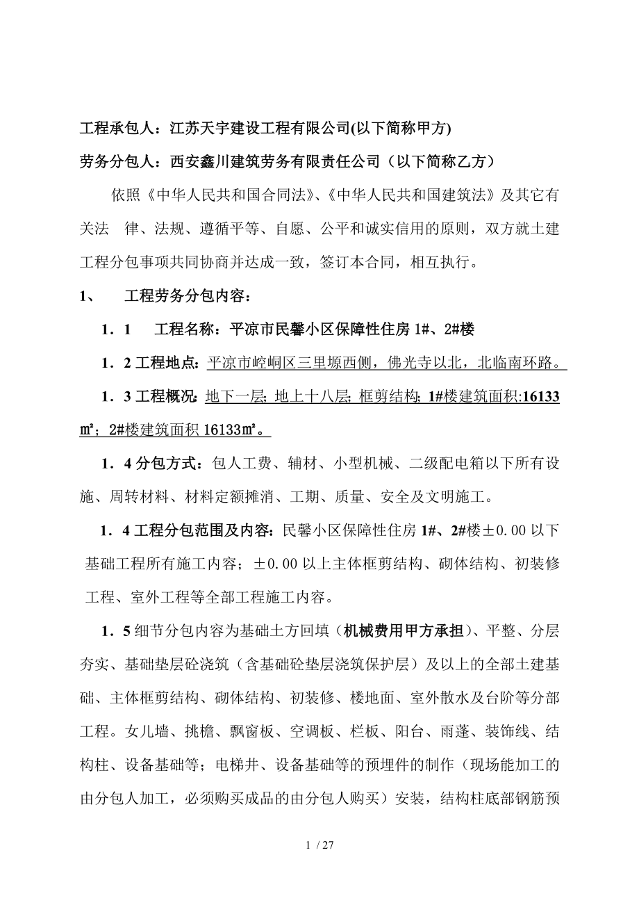 建筑工程劳务分包合同最终.doc_第2页