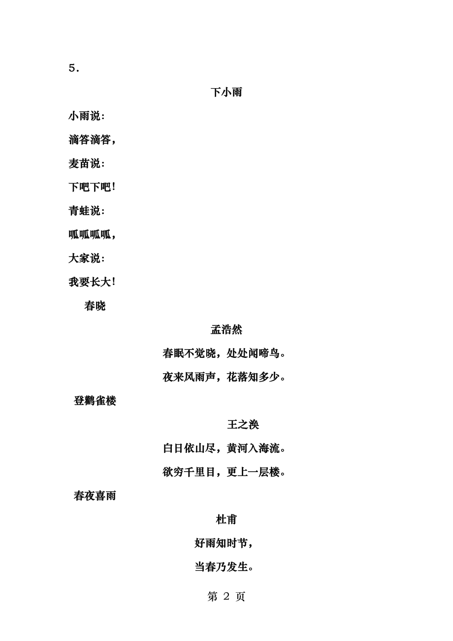 诗歌识字.doc_第2页