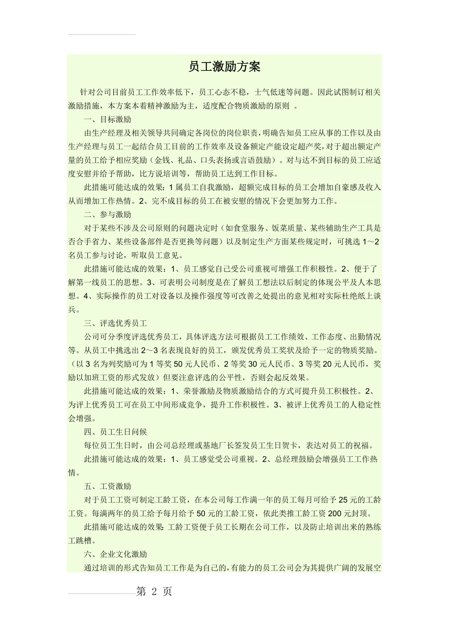 员工激励方案(3页).doc_第2页