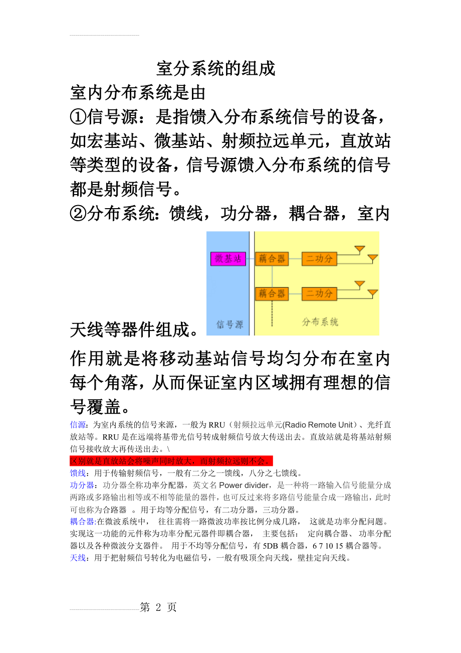 室分系统的组成(2页).doc_第2页