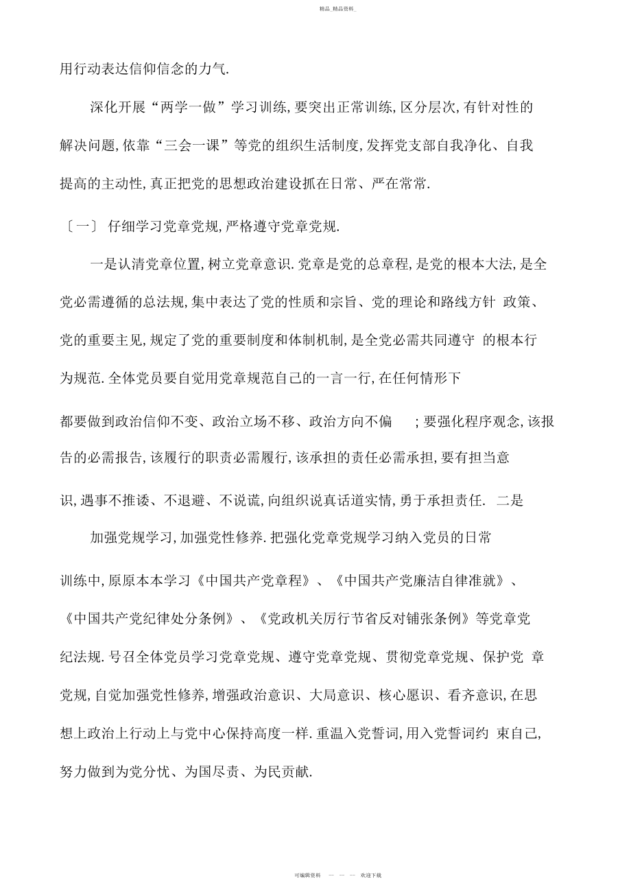 2022年局全体党员深入开展“两学一做”学习教育实施方案.docx_第2页