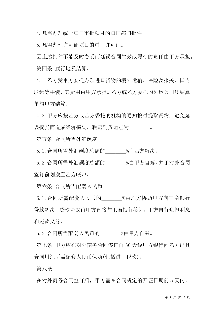 中外项目委托合同一.doc_第2页