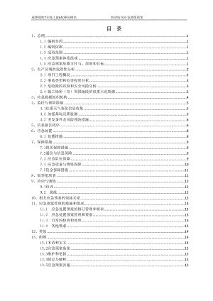 医学专题一地铁防洪应急救援预案.docx