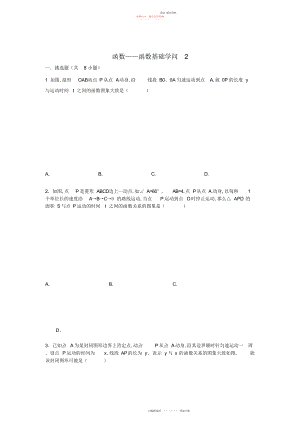 2022年中考数学总复习函数的基础知识精练精析及答案解析 .docx