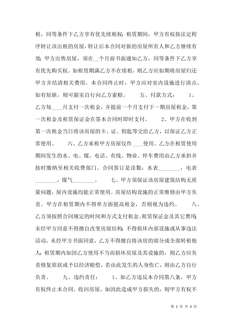 中介公司房屋租赁的标准合同书.doc_第2页