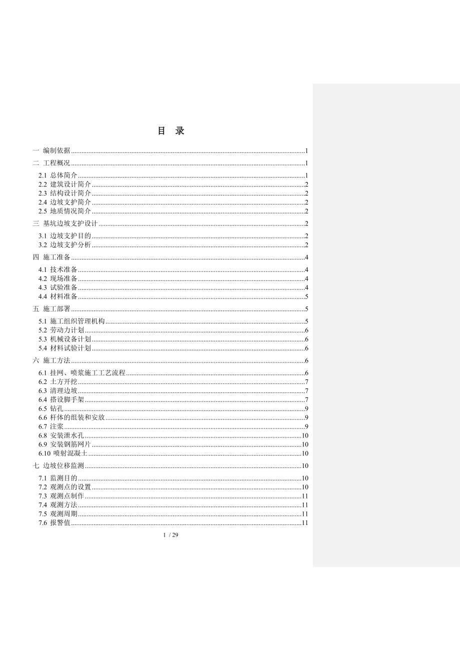 深基坑支护方案样板方案.doc_第2页