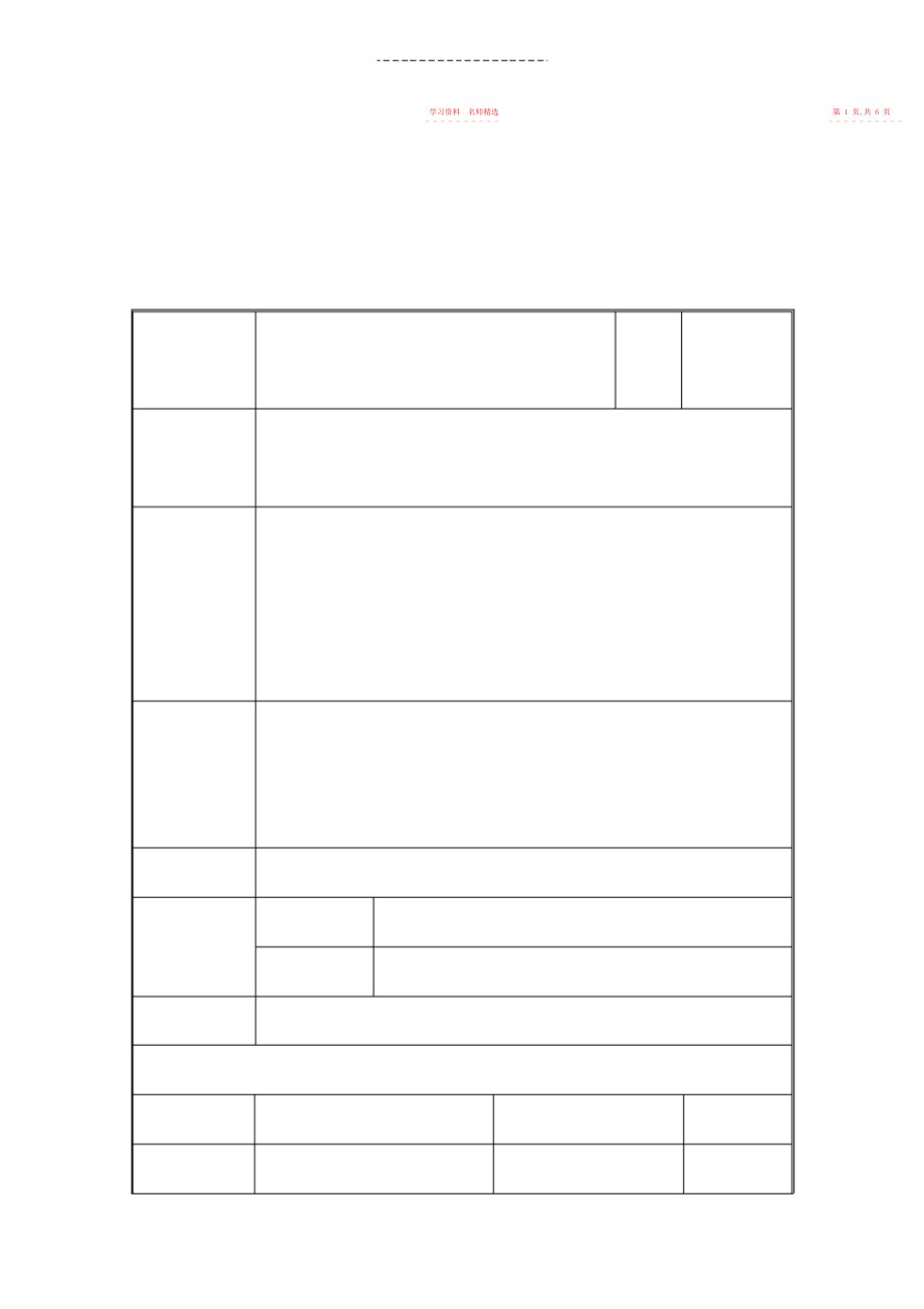 2022年人美版美术二上《节日的装饰》表格式教案.docx_第2页