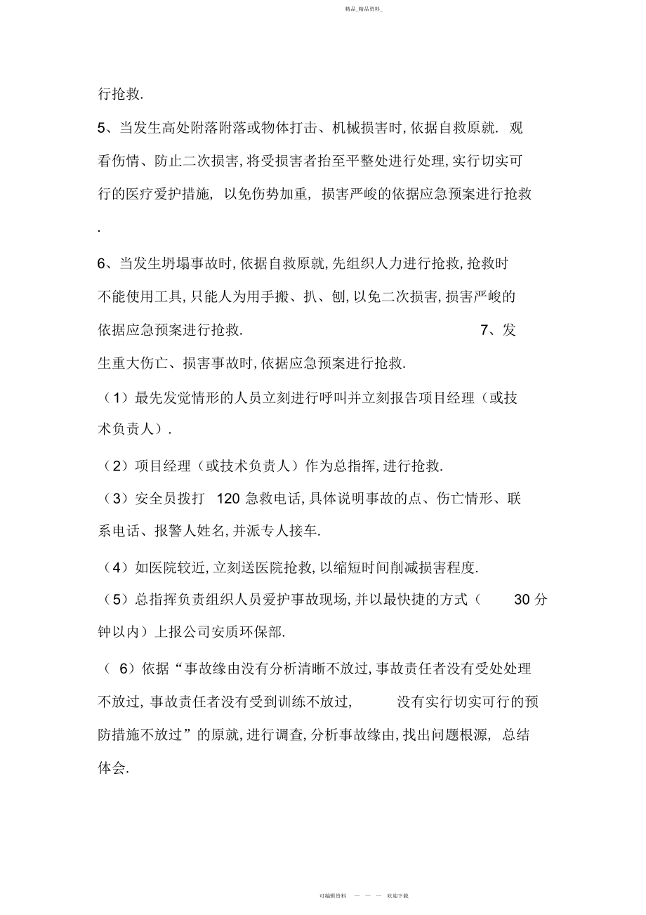 2022年安全事故应急救援制度.docx_第2页