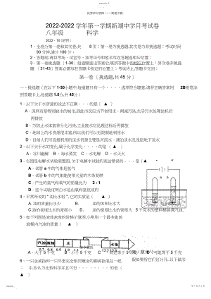 2022年八年级科学月考试题.docx