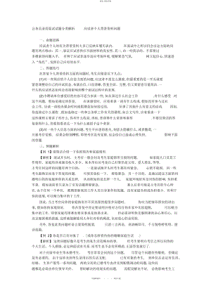 2022年公务员录用面试试题分类解析--应试者个人背景资料问题 .docx