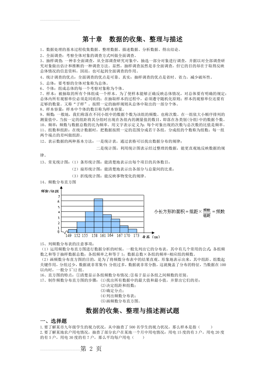 第十章数据的收集、整理与描述知识点及测试题(5页).doc_第2页