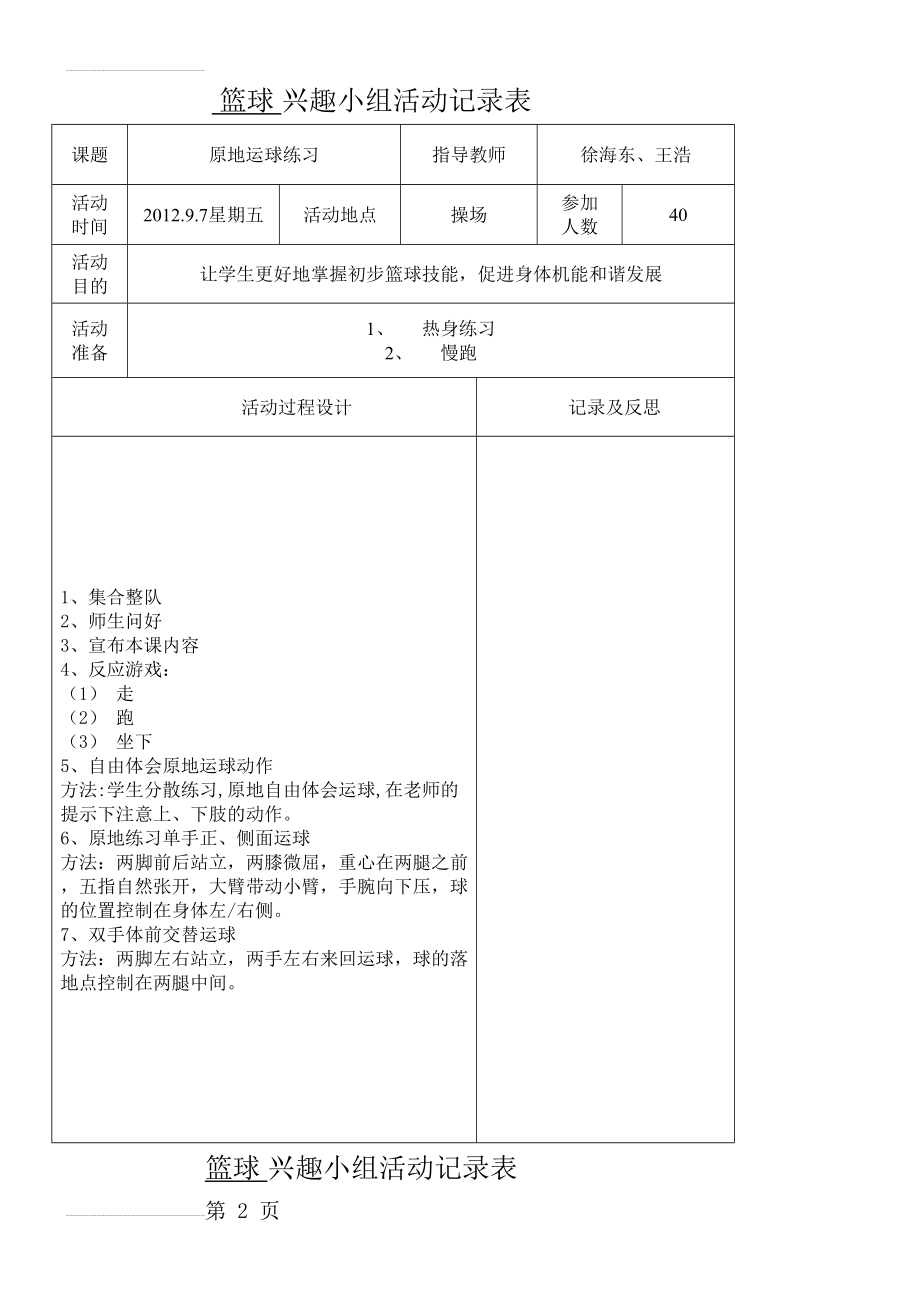 篮球兴趣小组活动记录表(14页).doc_第2页