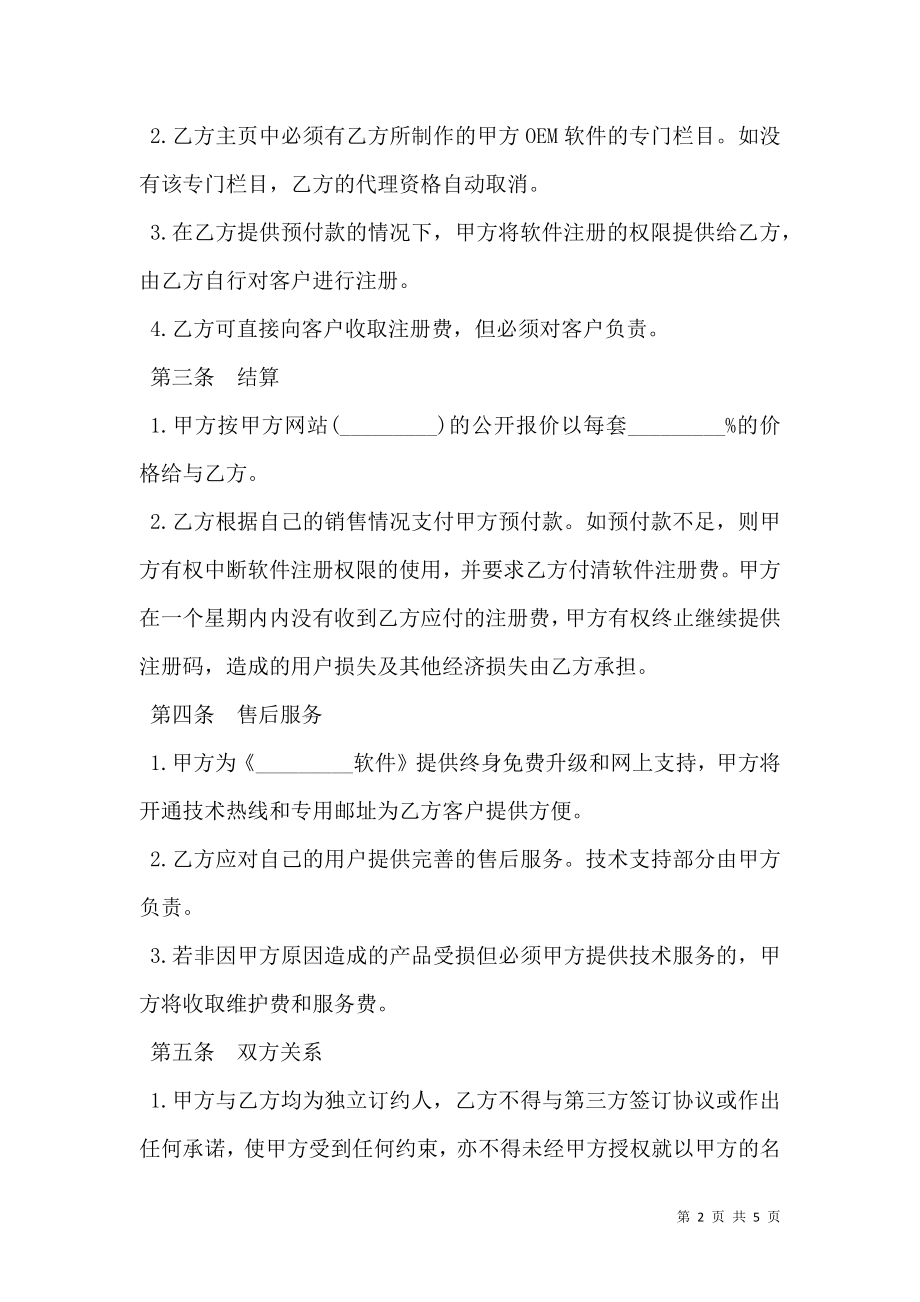 代理软件销售协议样书.doc_第2页