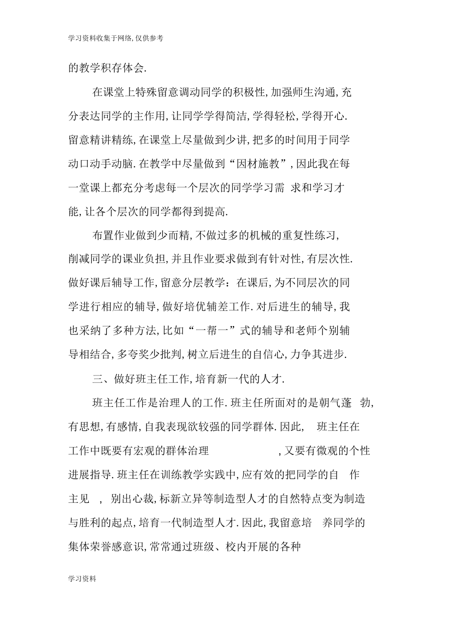 2022年小学教师评职称个人工作总结.docx_第2页