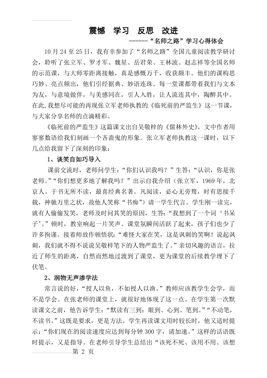 “名师之路”学习心得体会(4页).doc_第2页