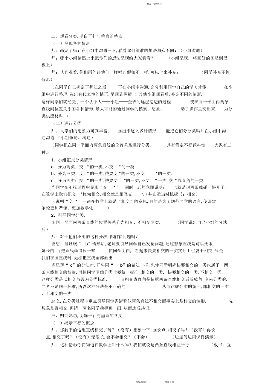 2022年垂直与平行教学案例.docx_第2页