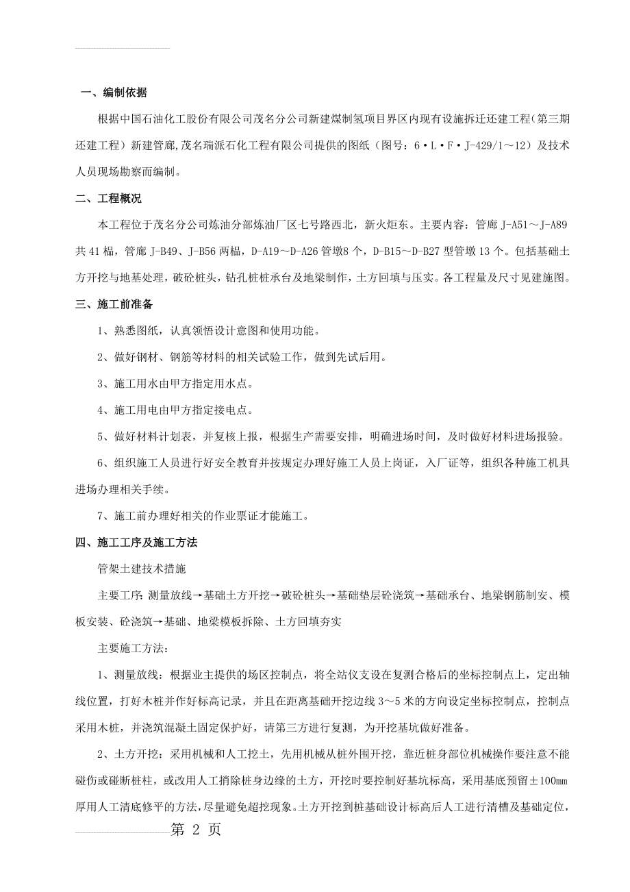 管廊施工方案(15页).doc_第2页